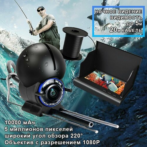45-дюймовая рыболовная камера ночного видения для зимней и летней рыбалки 20-метровый кабель 4300₽