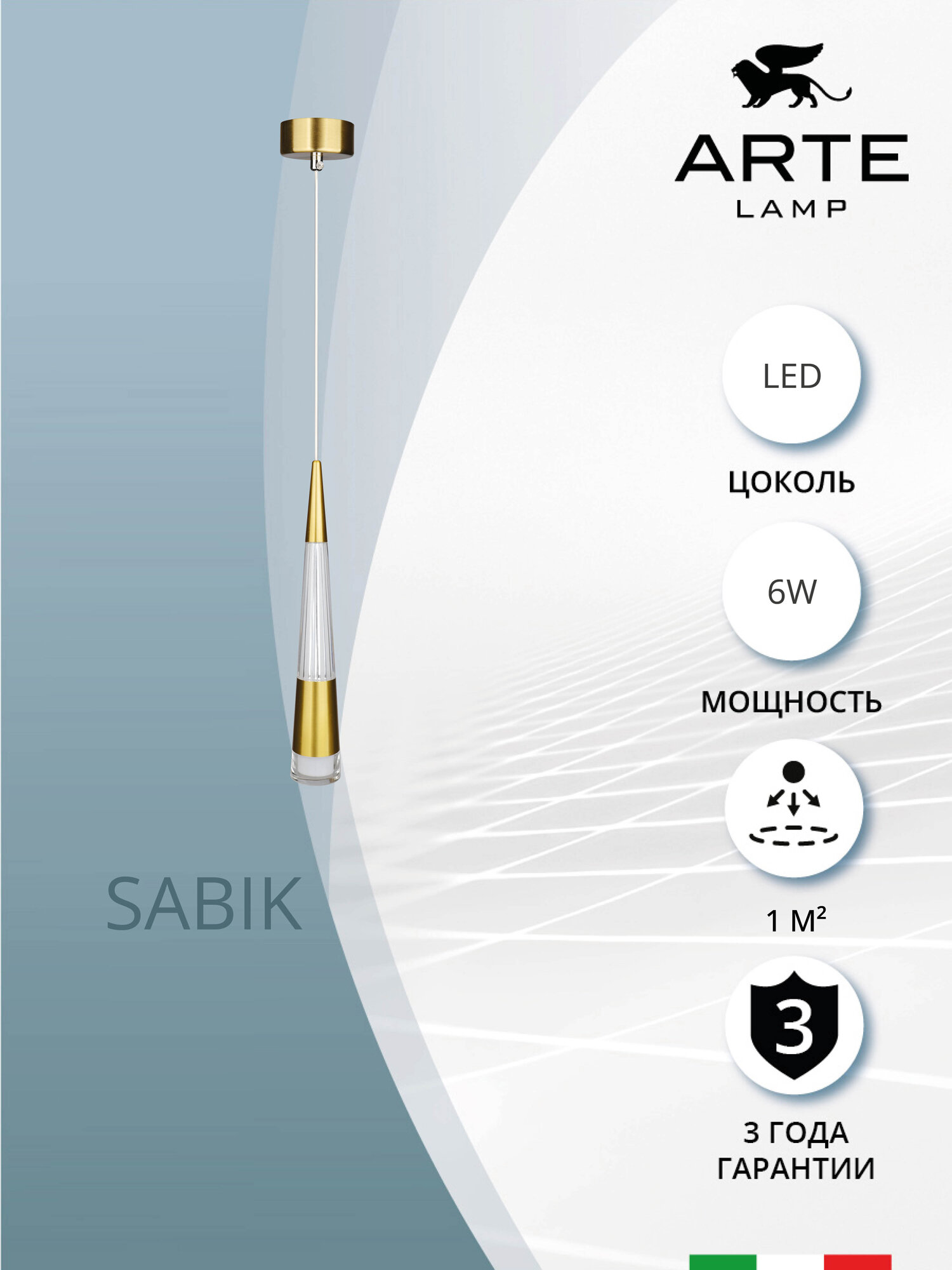 Подвесной светильник Arte Lamp SABIK A6576SP-1PB / LED / 6 Вт / медный