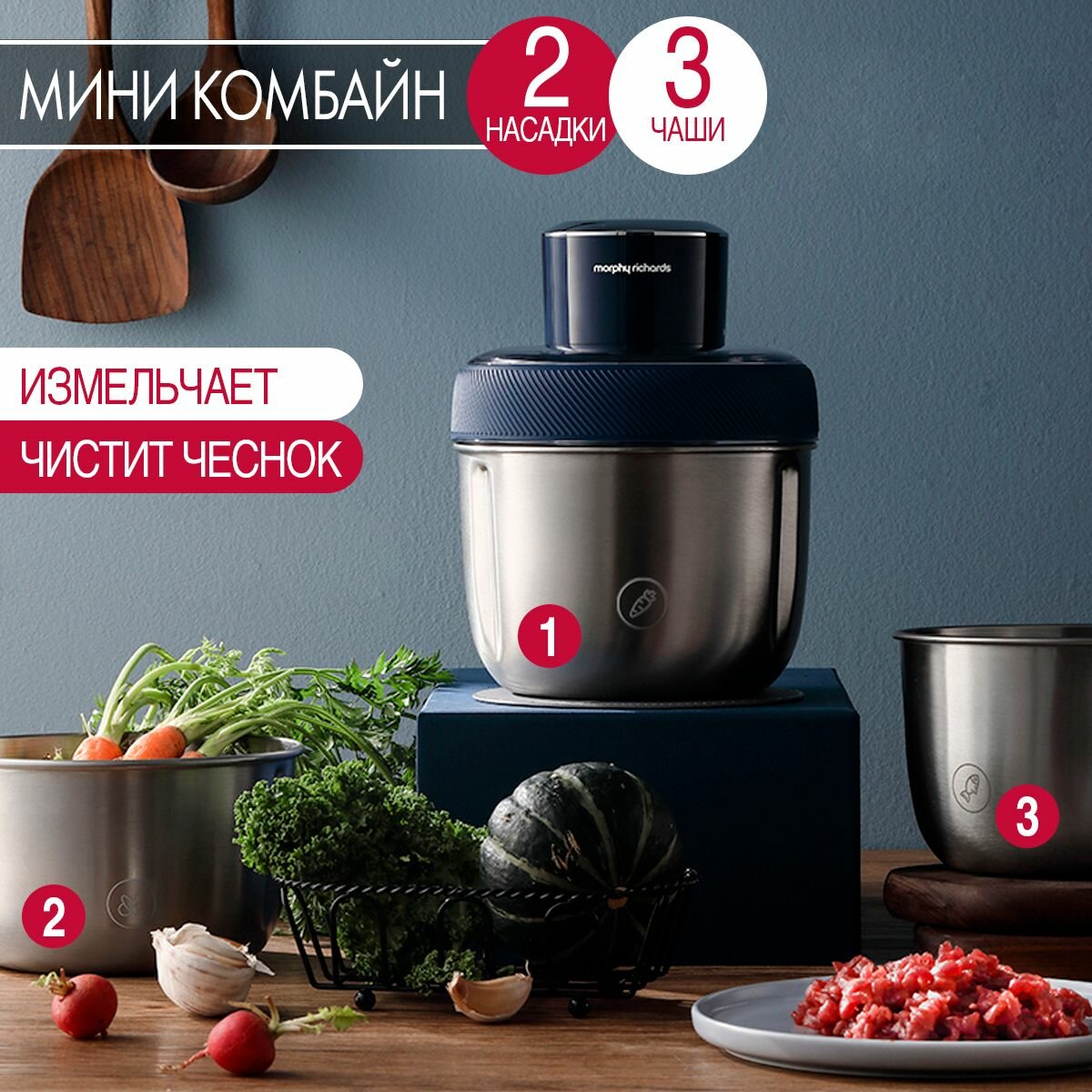 Блендер измельчитель кухонный электрический компактный металлический Morphy Richards с повышенным сроком службы и 3 сменными чашами