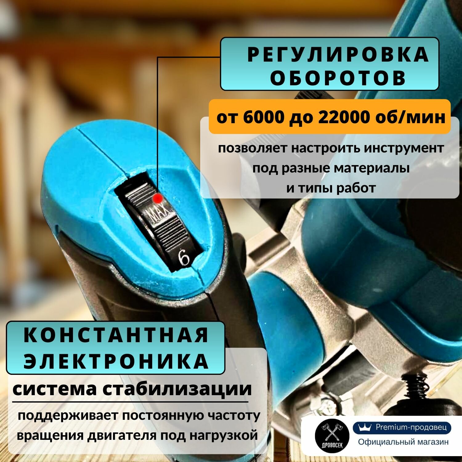 Фрезер по дереву электрический INKAM ФЭ-2000 константная электроника, плавный пуск, регулировка оборотов (2000Вт, 6000-20000об/мин, 6/8/12мм цанга) фрезерный станок, подарок мужчине — фото 1