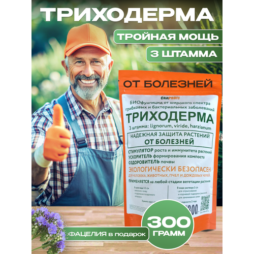 Триходерма 3 штамма , 300г