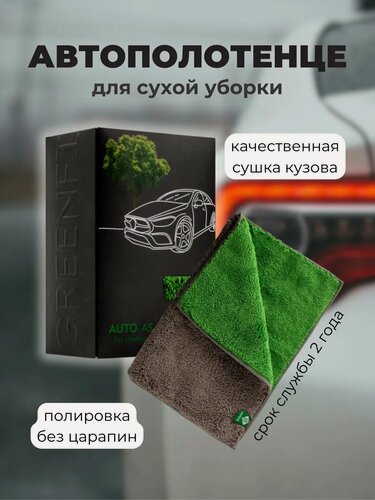 Изображение товара Гринвей Автополотенце Aqua magic