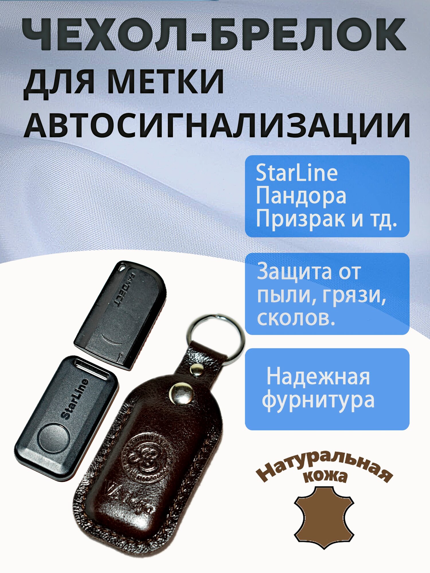 Чехол-брелок VAlejo, для метки автосигнализации, натуральная кожа