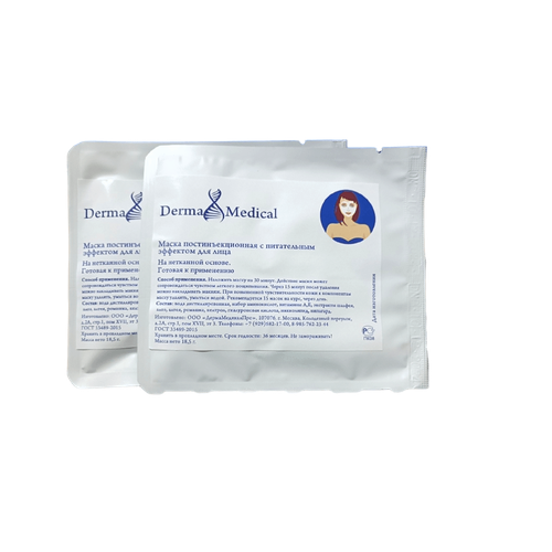 Derma Medical - Дерма Медикал Маска постинъекционная с питательным эффектом для лица, 2 шт -