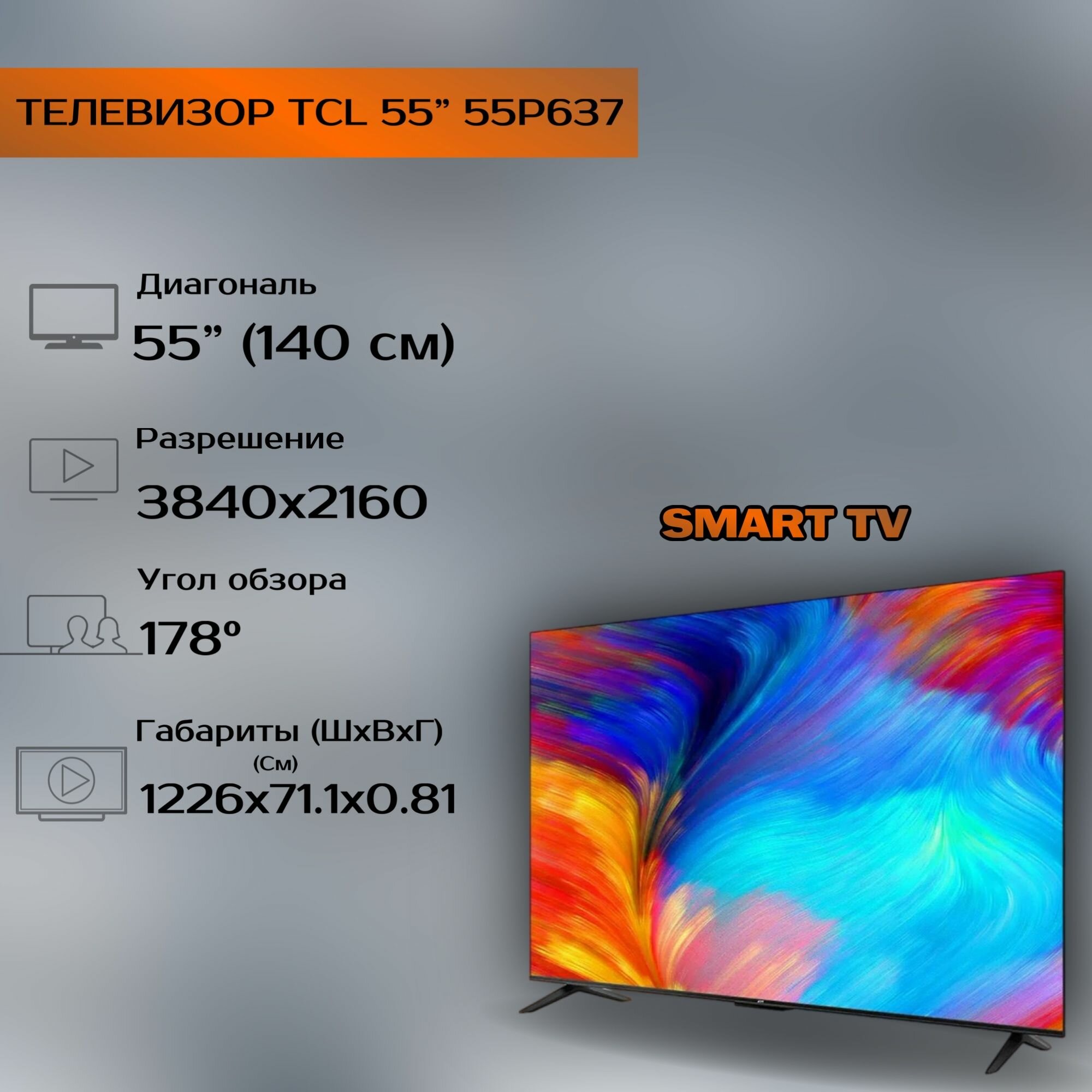 Телевизор TCL 55" 55P637 (Цвет: Black)