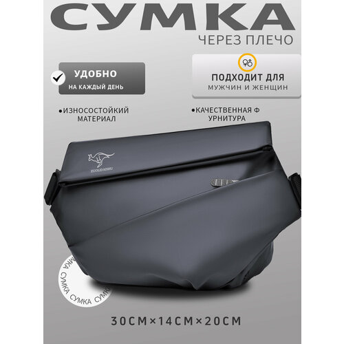 Сумка слинг ZUOLIDAISHU, фактура гладкая, серый