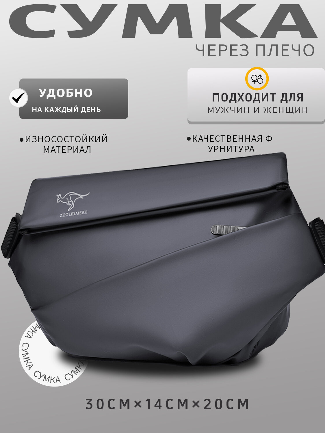Сумка слинг ZUOLIDAISHU 