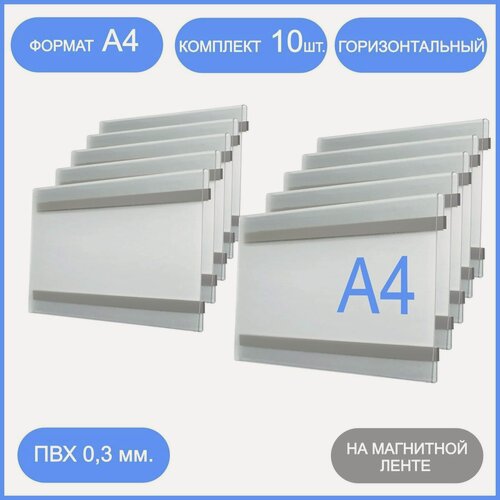 Изображение товара Карман настенный информационный для стенда А4 горизонтальный на магните комплект 10 шт