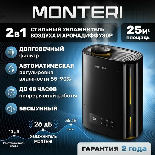 Увлажнитель воздуха для дома с аромадиффузором ультразвуковой MONTERI Wasser B25, настольный и напольный с подсветкой, тихий, с гигрометром и верхним заливом черный