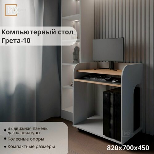 Изображение товара Стол компьютерный Грета-10 Белый с тиснением "Древесные поры"/Дуб Крафт Золотой, ЛДСП, с полками, для гостиной, спальни, кабинета, 820х700х450, тэкс