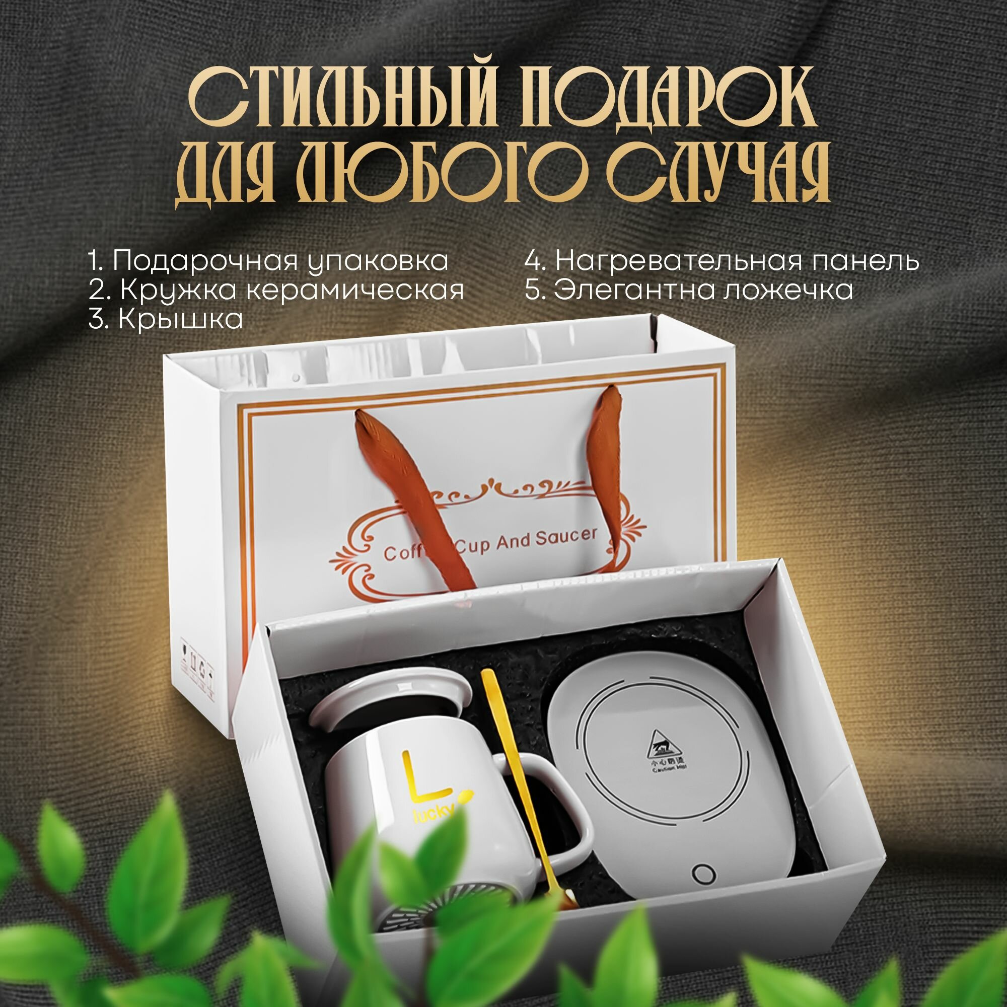 Кружка с крышкой и ложкой Lucky подогревом от usb, 440 мл/белая — фото 1