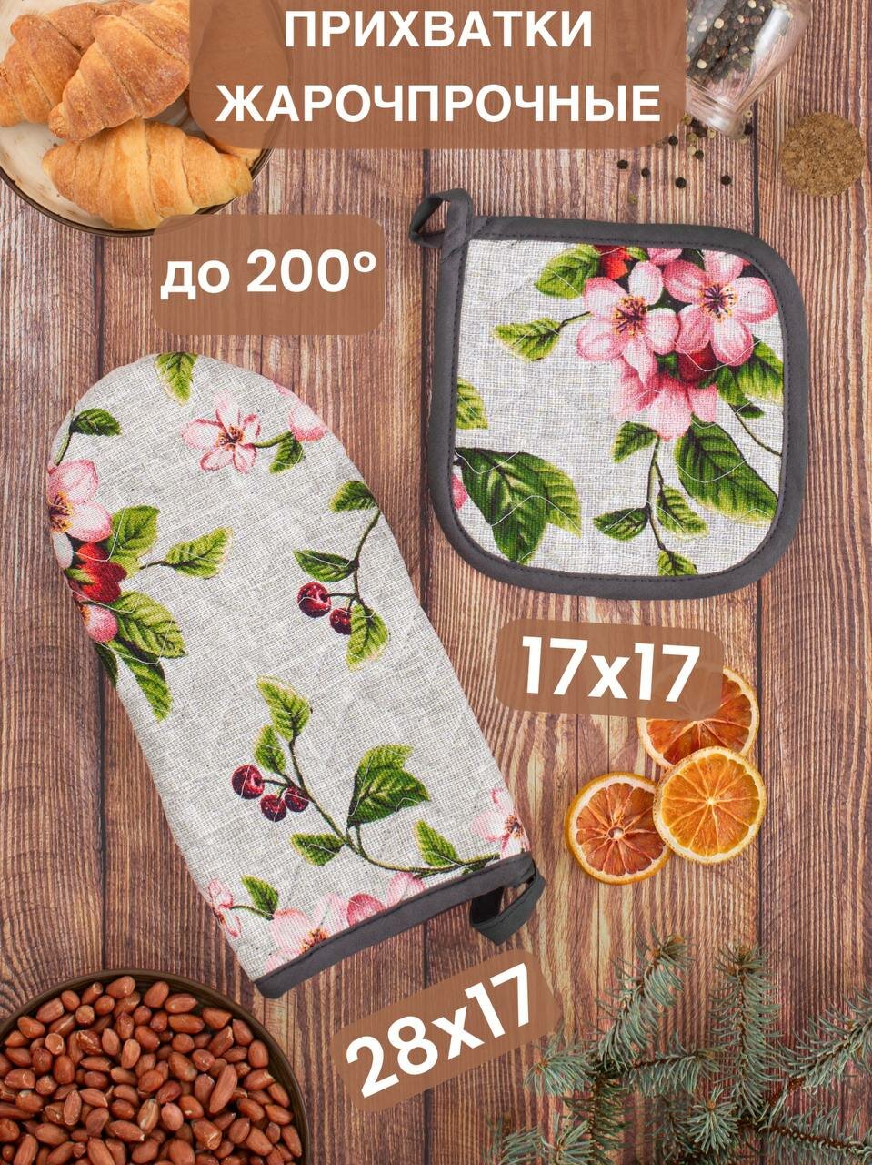 Набор варежка и прихватка кухонные 2 шт 28*17 и 17*17 жаростойкие хлопок 100% наполнитель ватин