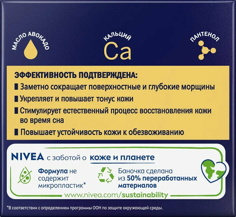 Крем Nivea Энергия молодости 55+ ночной антивозрастной, 50мл — фото 1