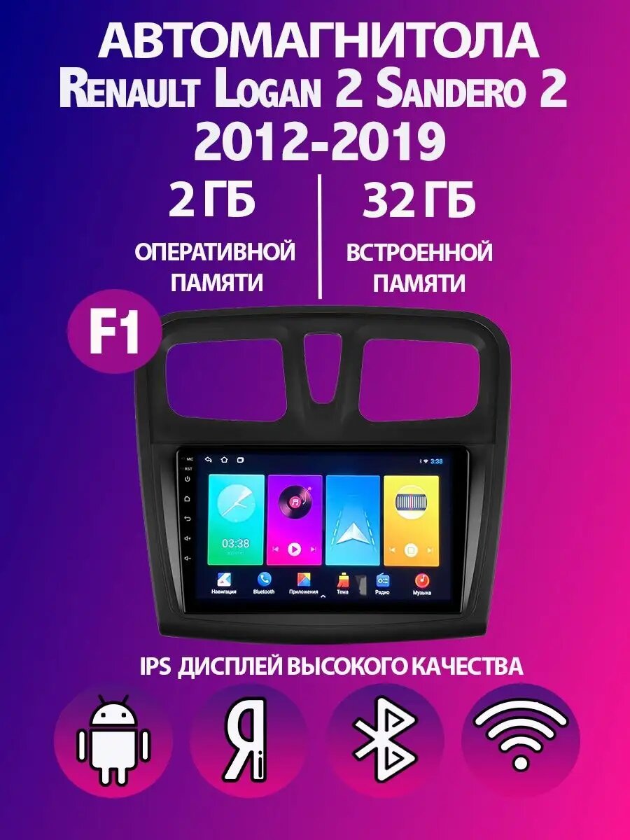 Магнитола Renault Logan 2 Sandero 2 2/32 GB, Bluetooth, FM/AM, GPS