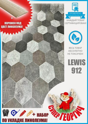 Изображение товара Линолеум на отрез 2 на 5 Парма Lewis 912