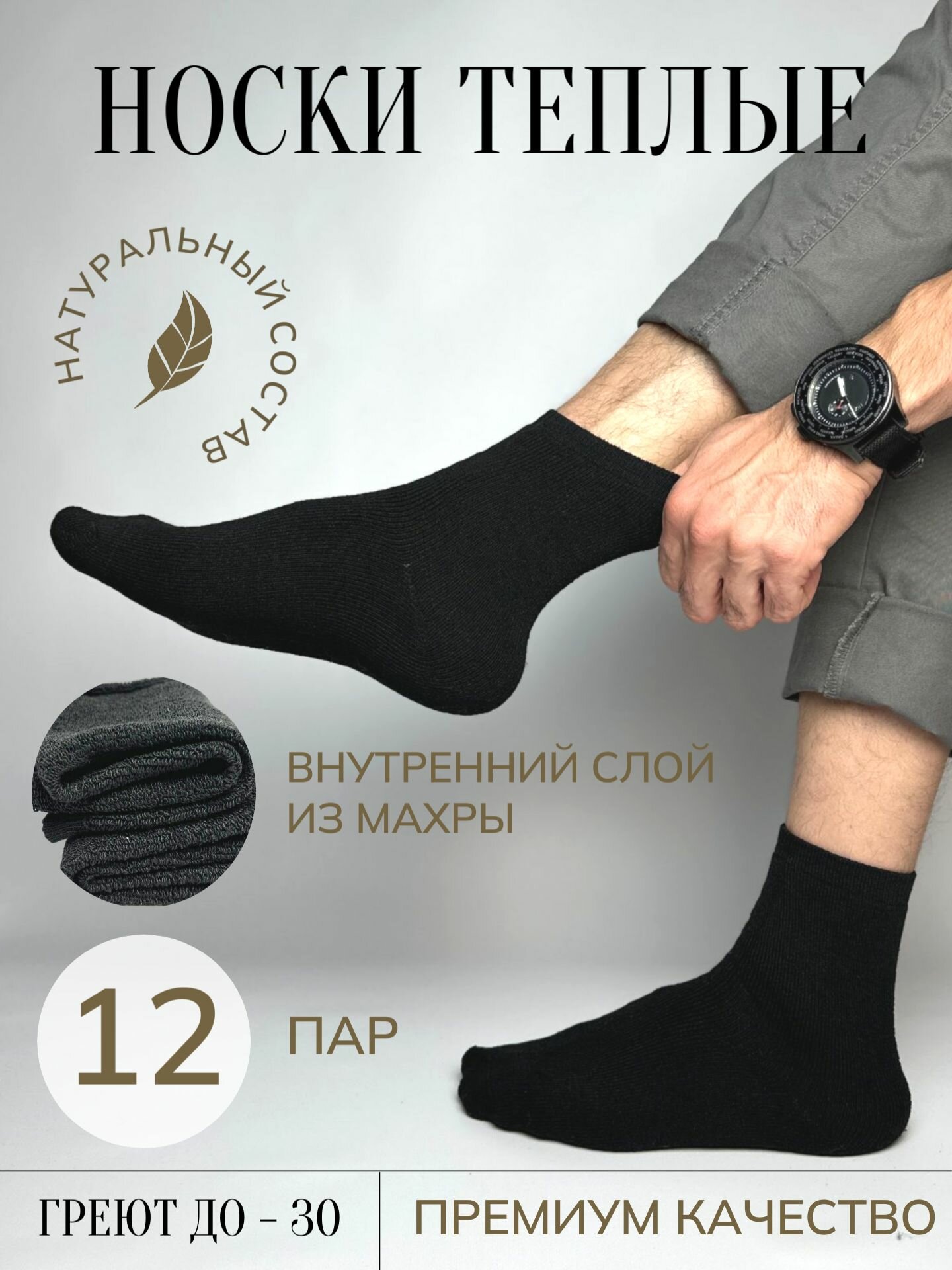 Термоноски  Теплые, комплект