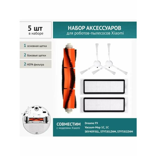 Фильтры и щетки для Xiaomi Vacuum-Mop 1C, Dreame F9 — купить, цена, характеристики