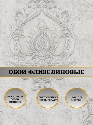 Изображение товара Обои флизелиновые серые FREEDOM 10765-03 Айседора 1,06х10м. Для спальни, зала, коридора