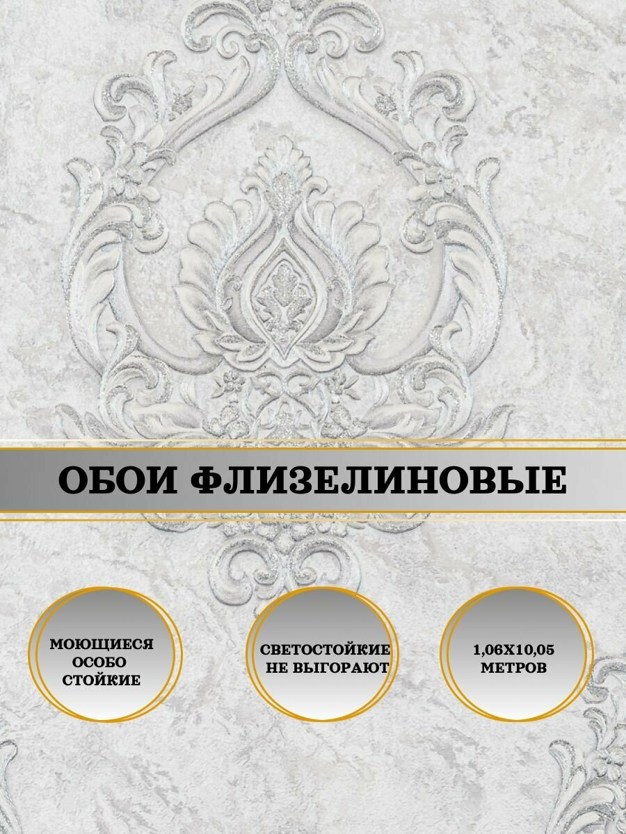 Обои флизелиновые серые FREEDOM 10765-03 Айседора 106х10м. Для спальни зала коридора