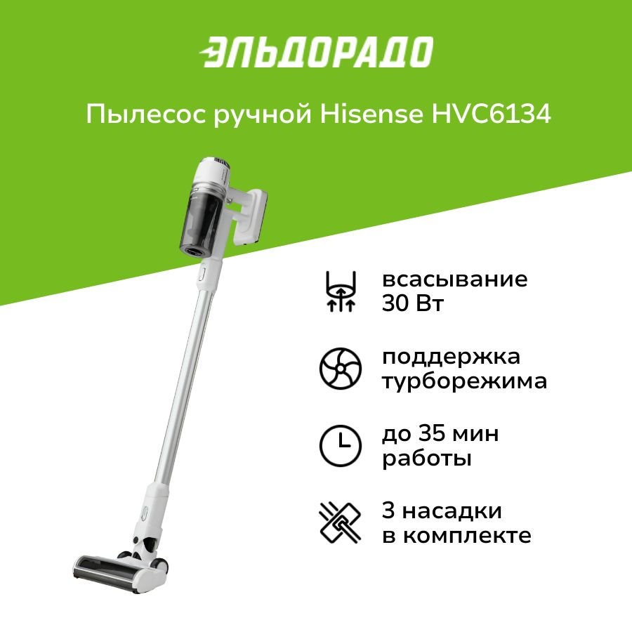 Пылесос ручной (handstick) Hisense HVC6134W