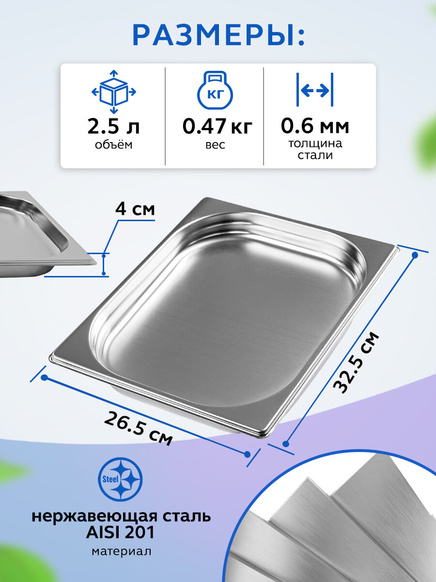 Гастроемкость из нержавеющей стали GN 1/2-40 — фото 1