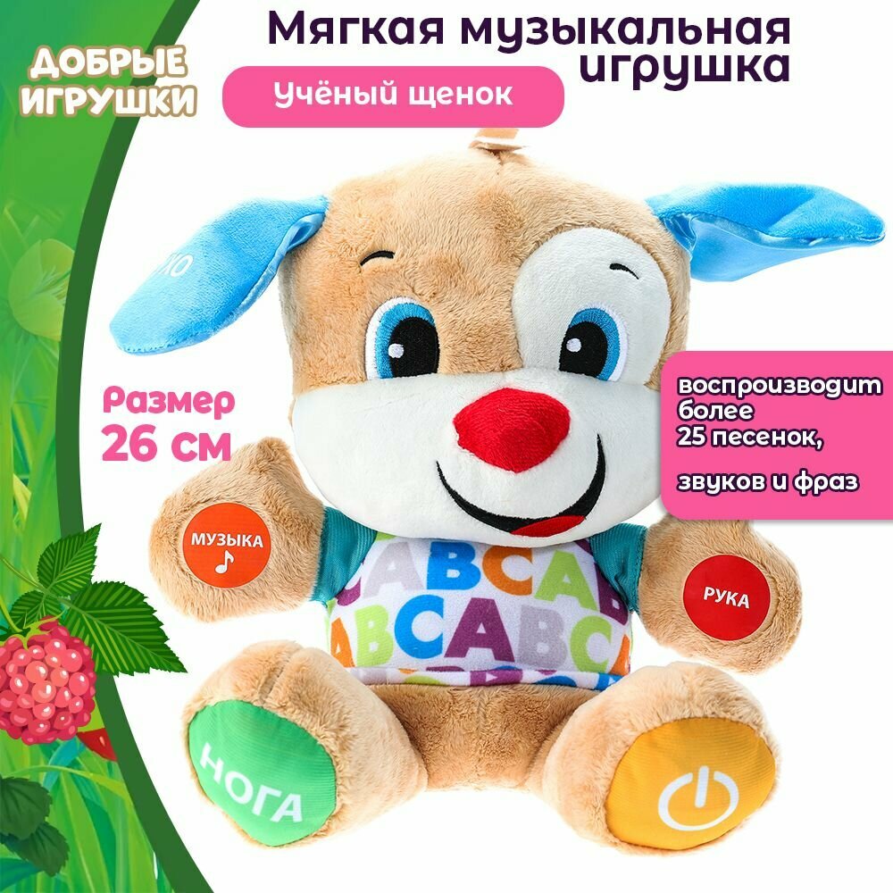 Мягкая игрушка Учёный щенок Мульти-Пульти 26 см