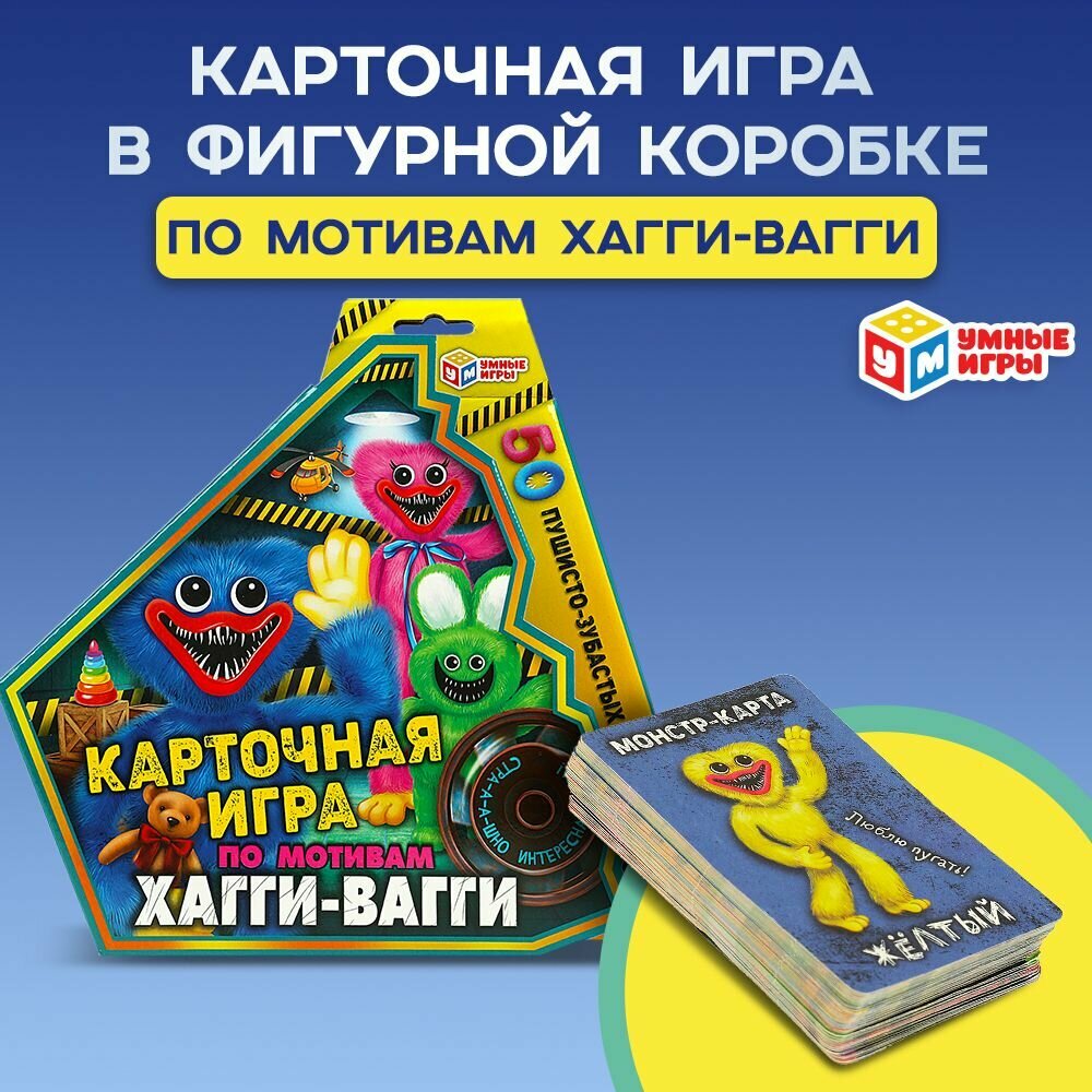 Обучающая карточная игра детская помотивам "Хагги-Вагги" Умные игры