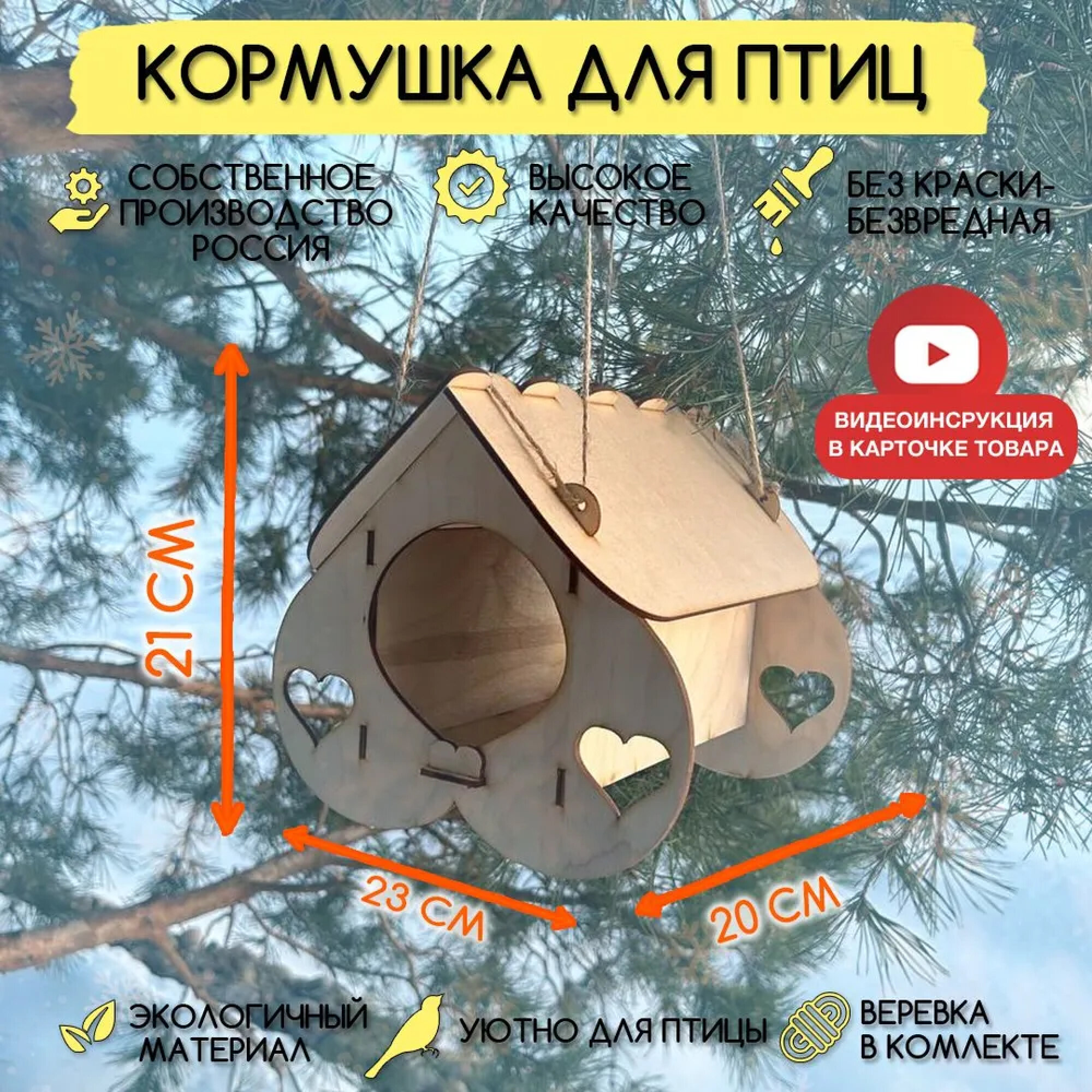 Кормушка для птиц - большая любовь - скворечник деревянный