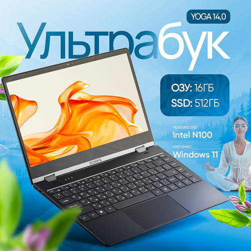 Ноутбук Echips Yoga 14.0