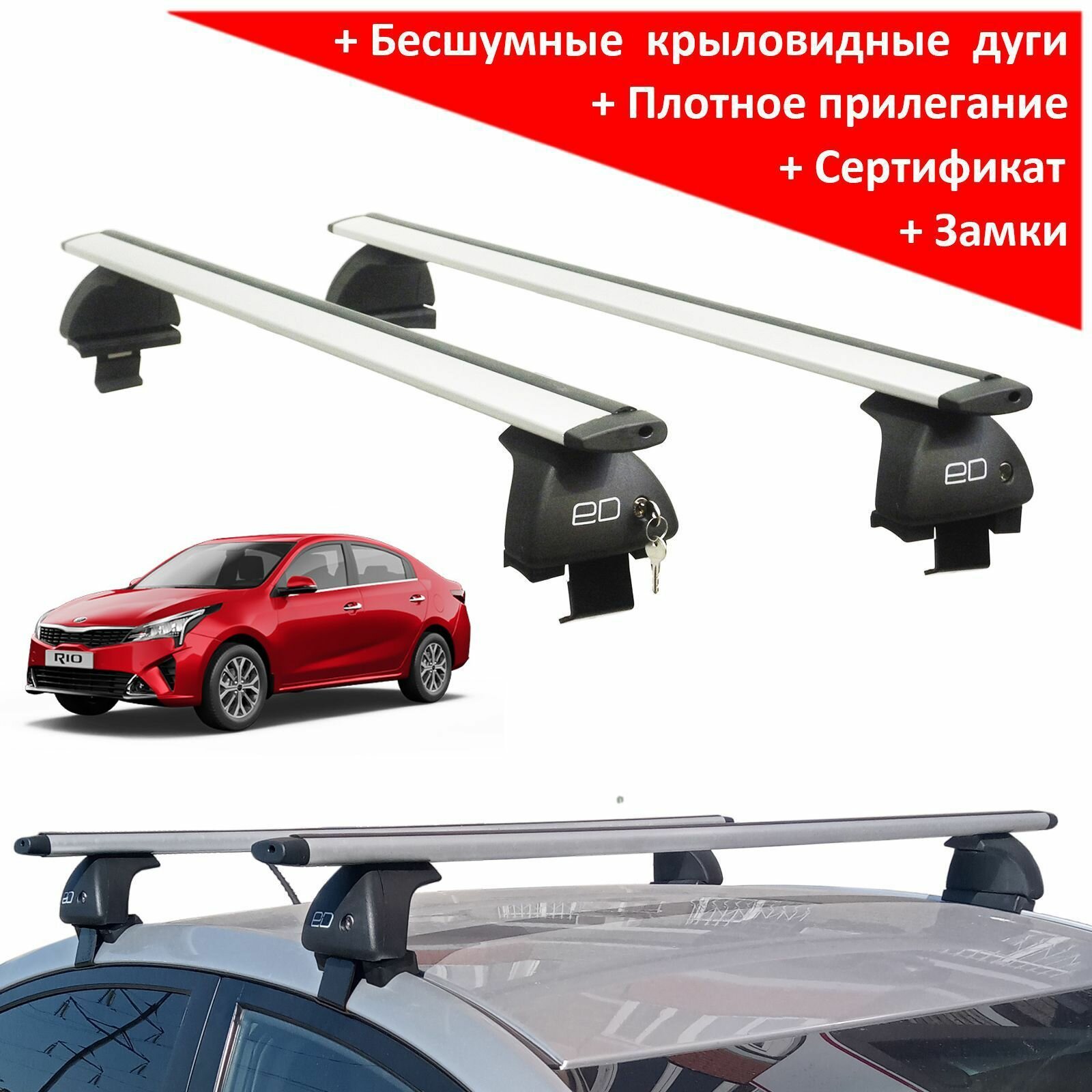 Багажник на Киа Рио 2017-, седан (Kia Rio 2017-, sedan), ЕД, с замком, крыловидные дуги