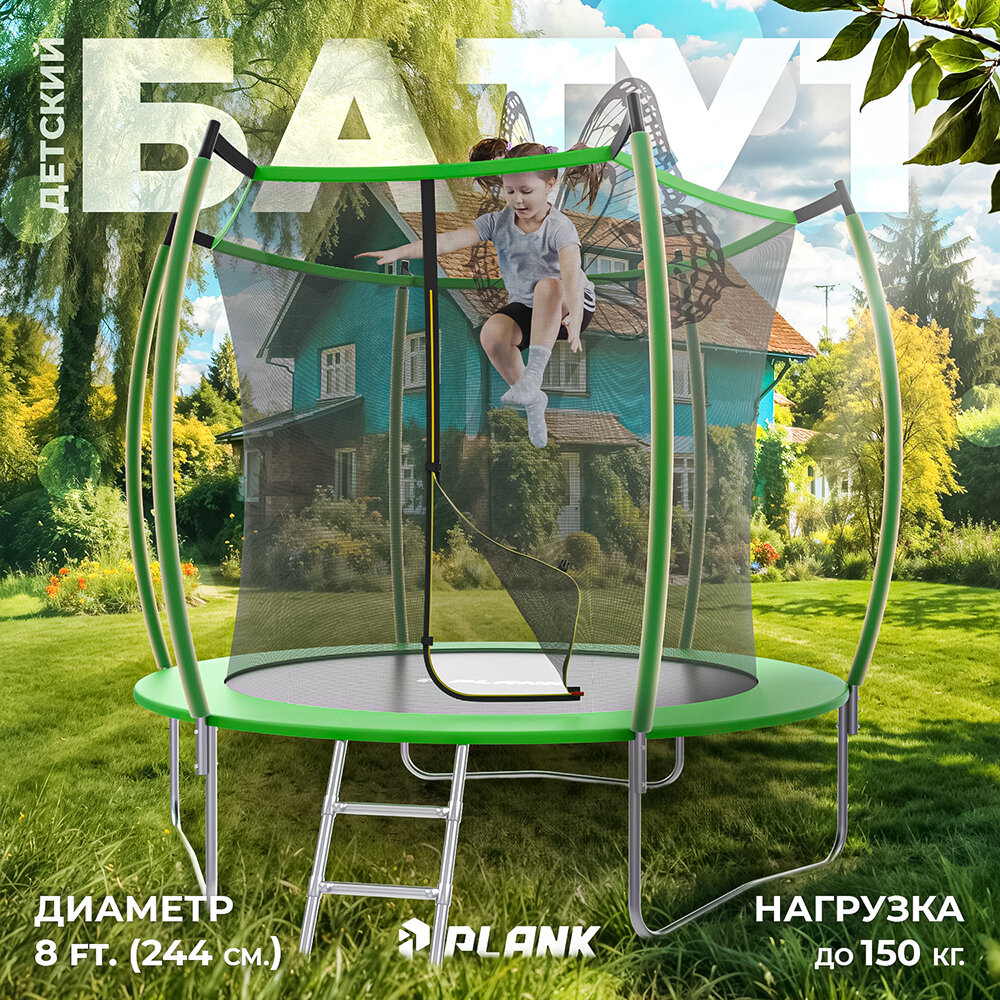 Батут каркасный PLANK Classic 8ft Internal (Green) диаметр 244 см, с защитной сеткой для улицы