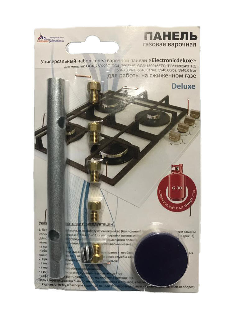 Комплект жиклёров (форсунок) варочной панели Electronicdeluxe с ключом (сжиженный газ)
