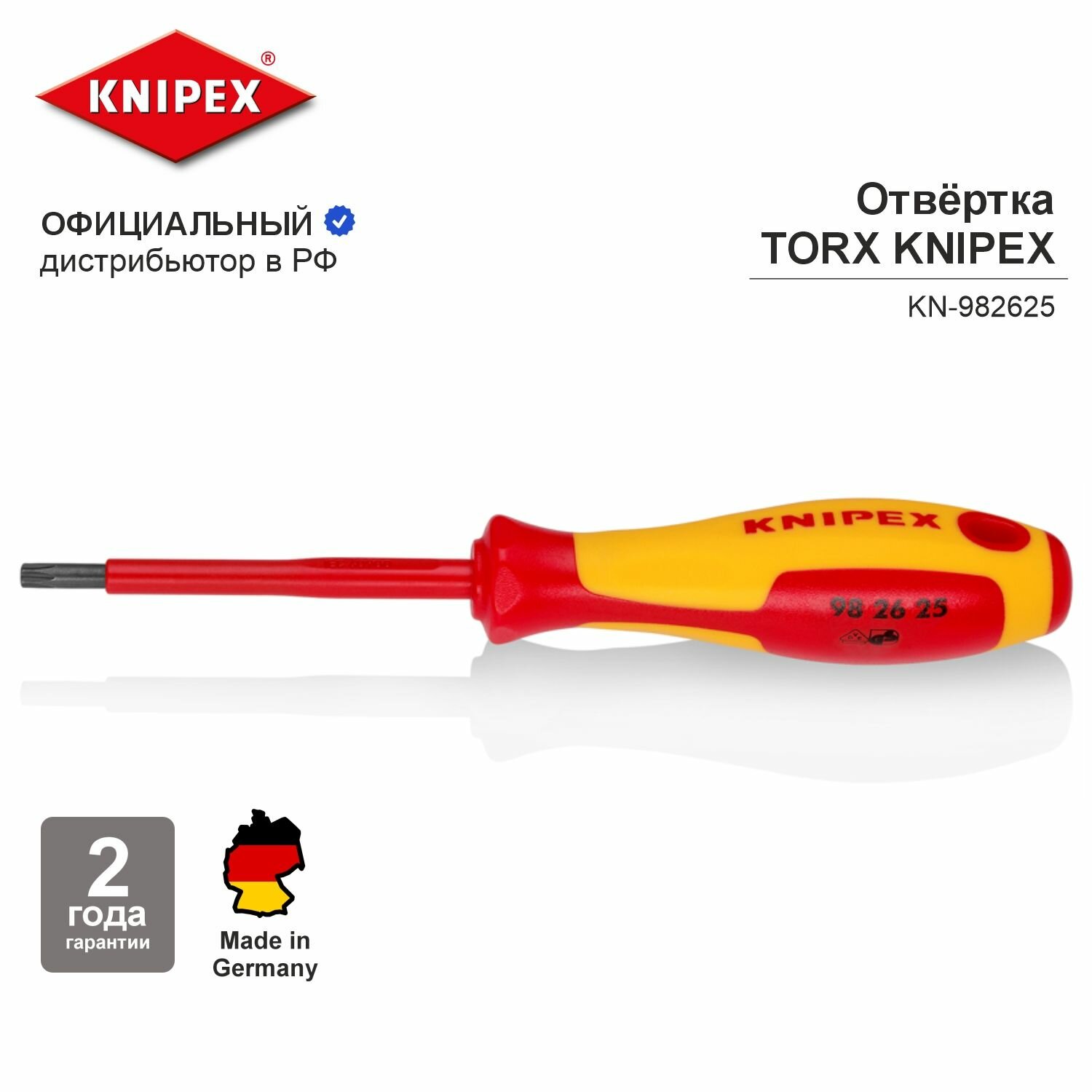Отвёртка VDE TORX, TX25 x 80 мм, длина 185 мм, диэлектрическая