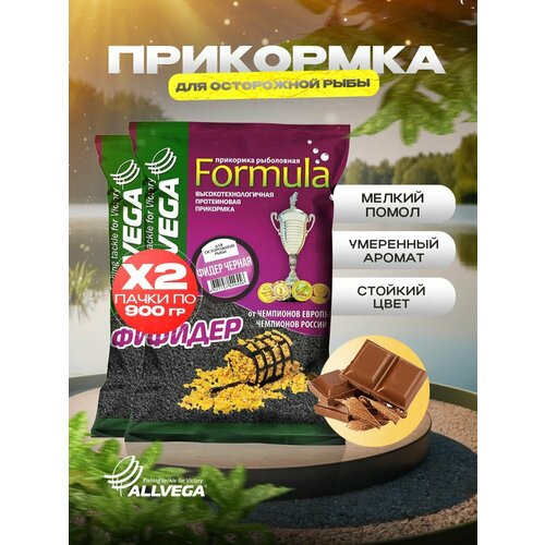 Прикормка для рыбалки Allvega Formula фидер черная 2 пачки по 0.9 кг