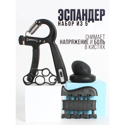 Эспандер набор из 5 пружинный кольцо ленточный для пальцев яйцо 713₽