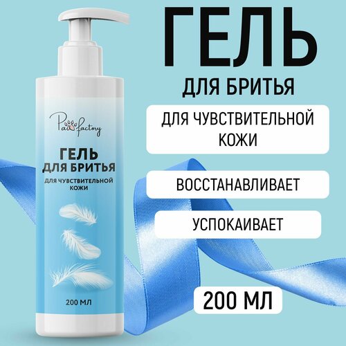 Гель для бритья PAW FACTORY женский для чувствительной кожи 200 мл 573₽