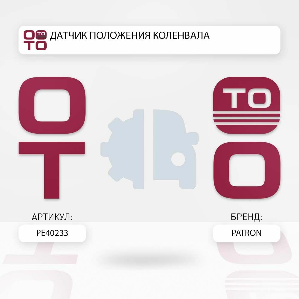 Датчик положения коленвала renault ( рено ) duster ( дастер ) / logan ( логан )