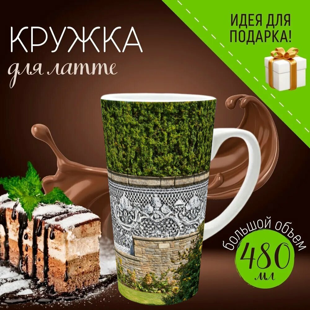 Кружка латте керамическая большая для чая и кофе с прикольным принтом "Камень, где представлены ажурные каменные стены между садами, оформленные в стиле средневековья." 500 мл.