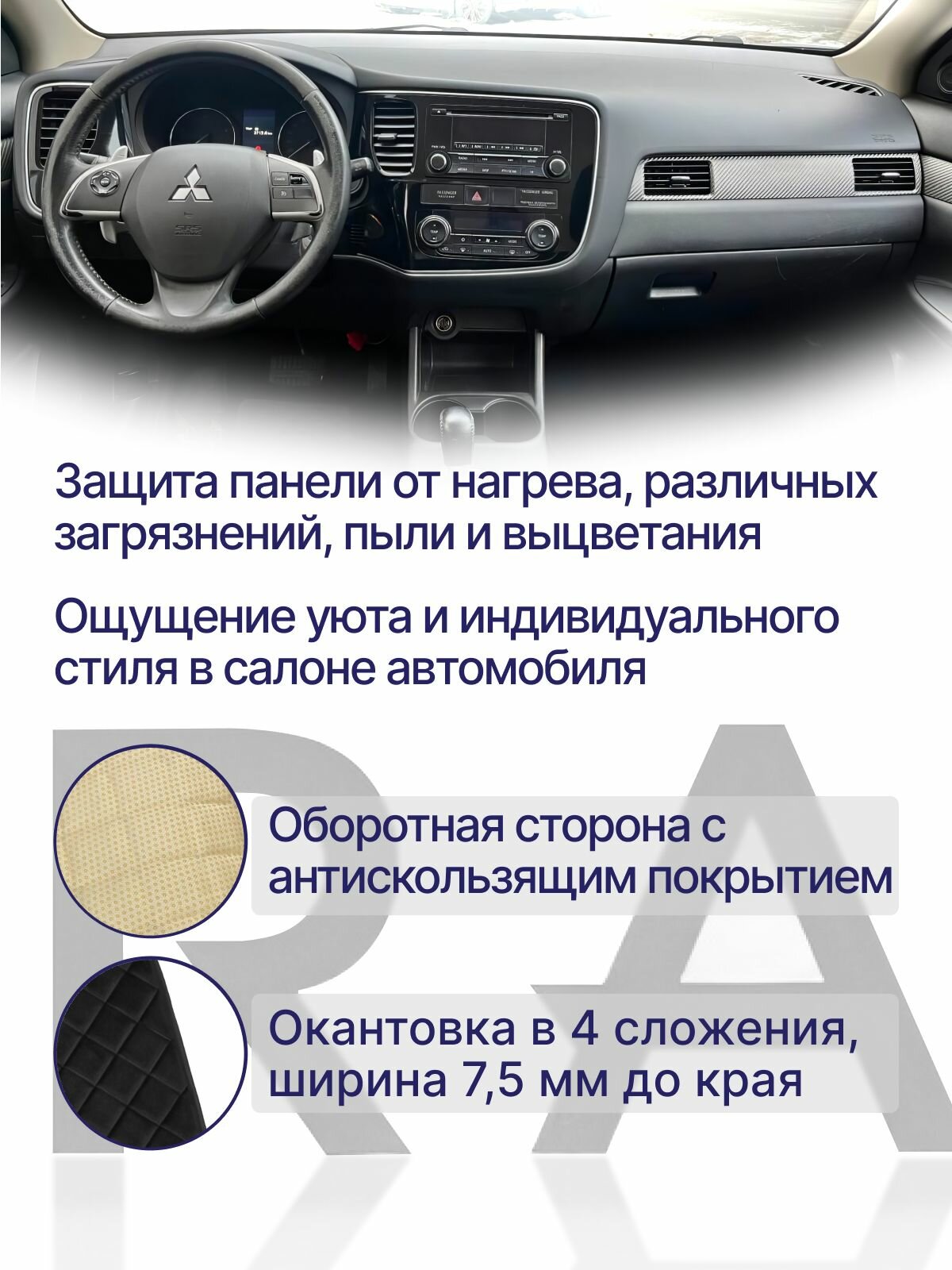 Накидка накладка коврик на панель Митсубиси Оутлендер 3 — фото 1