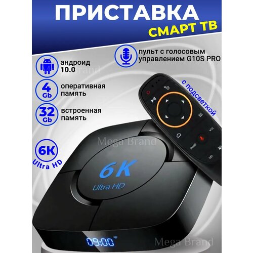 Смарт ТВ приставка 8K Андроид 10 5G 464Гб TV BOX 4999₽