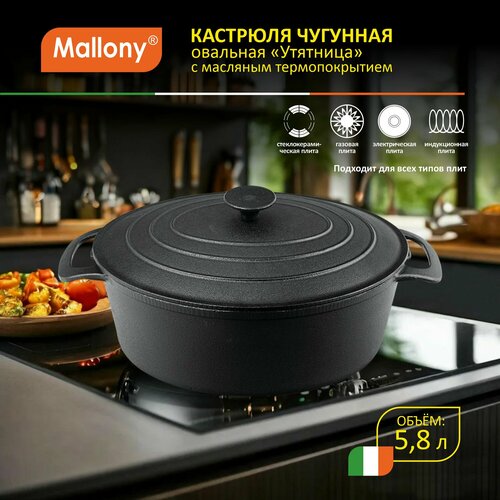 фото Кастрюля mallony kв32, черный матовый, 5.8 л