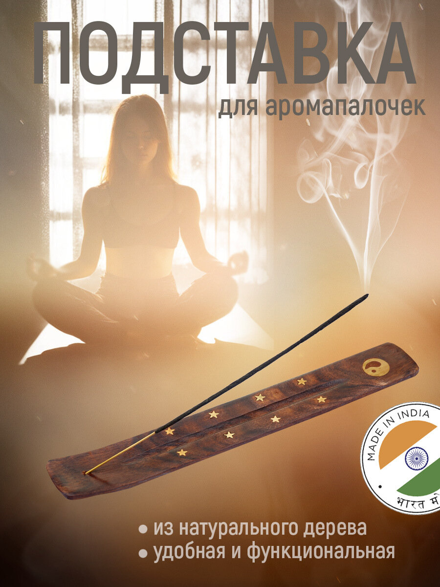 Аромапалочки "Любимые ароматы" Индокитай, 10 наборов по 8 штук без подставки. — фото 1