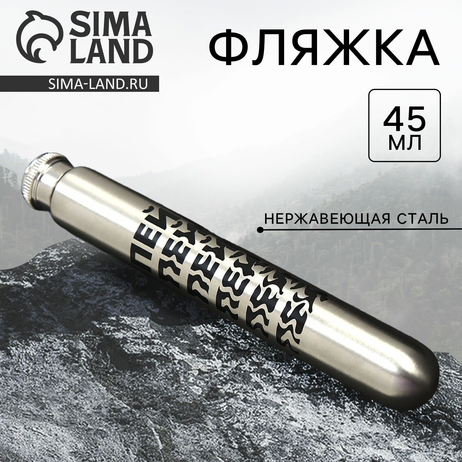 Фляжка "Пей пей пей", 45 мл