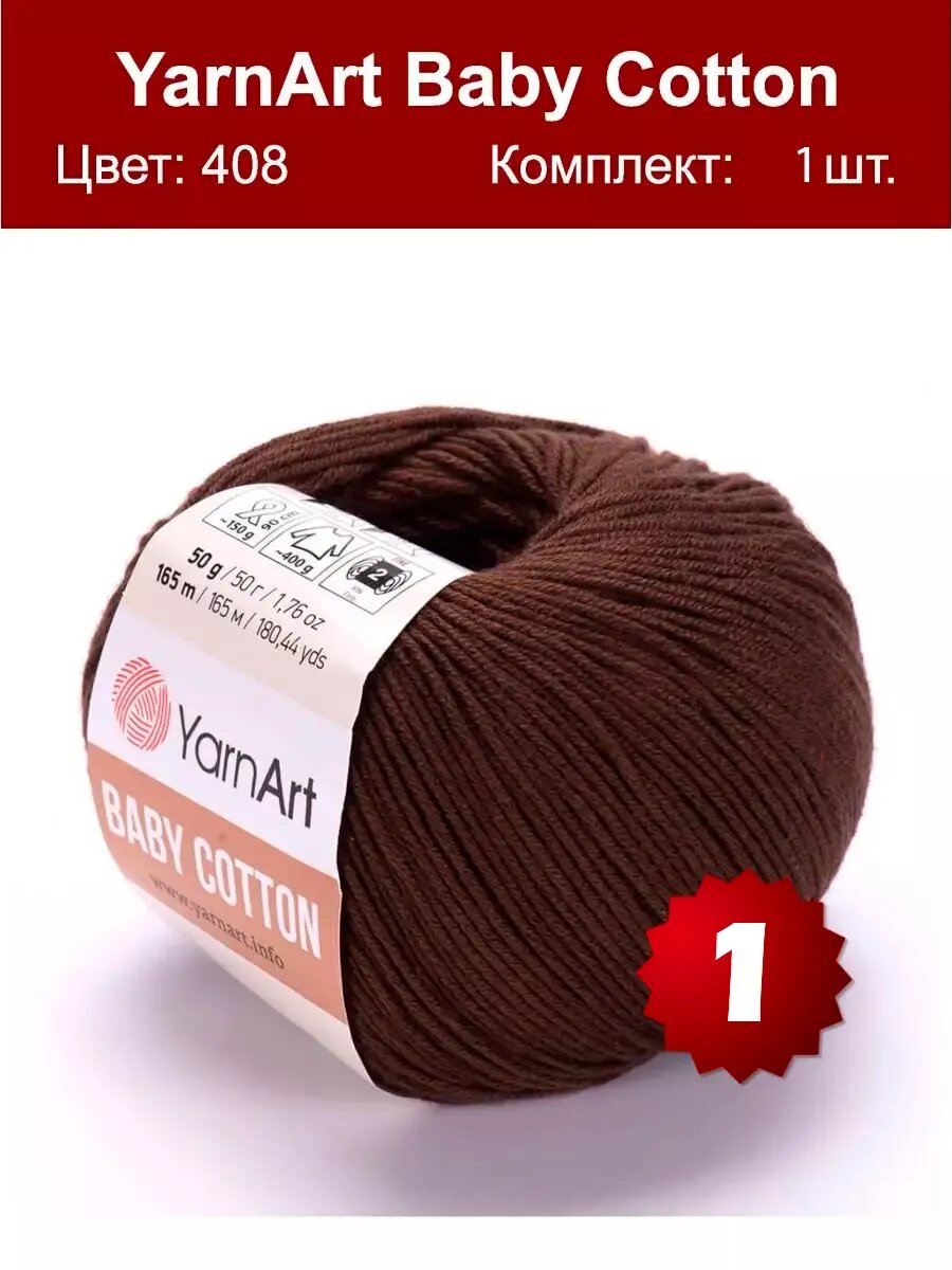 Пряжа Yarnart Baby Cotton 408 - 1 шт, хлопок