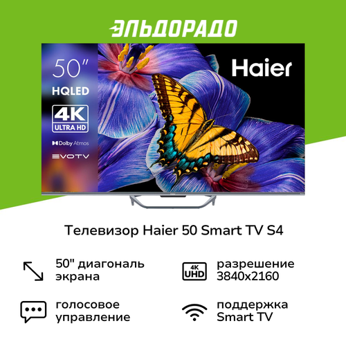 Телевизор Haier 50 Smart TV S4 — купить в интернет-магазине ЭЛЬДОРАДО ...