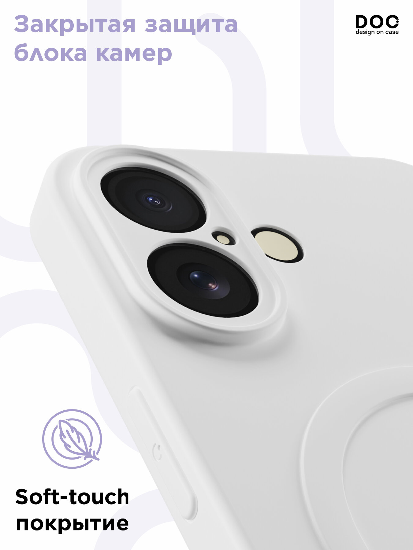 Чехол DesignOnCase "белый", для iPhone 16, противоударный, силикон, soft-touch, MagSafe — фото 1