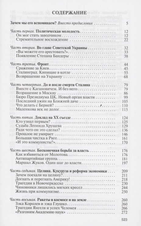 Хрущёв. Romanticus sovieticus — фото 1