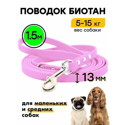 Поводок биотановый 1,5 м, ширина 13 мм, для маленьких и средних пород Woofy "Geksa", прорезиненный, водостойкий, лавандовый