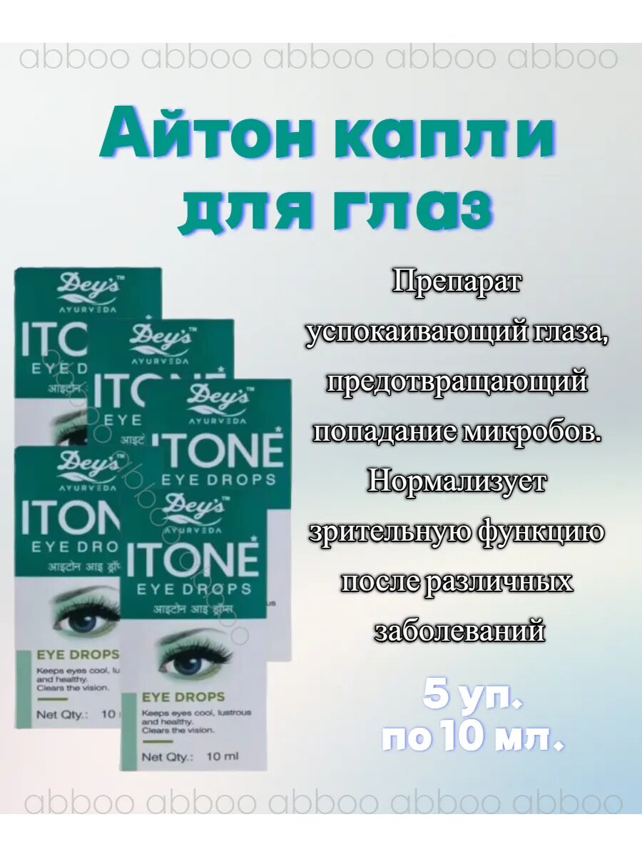 Глазные Капли Айтон 5х10 мл