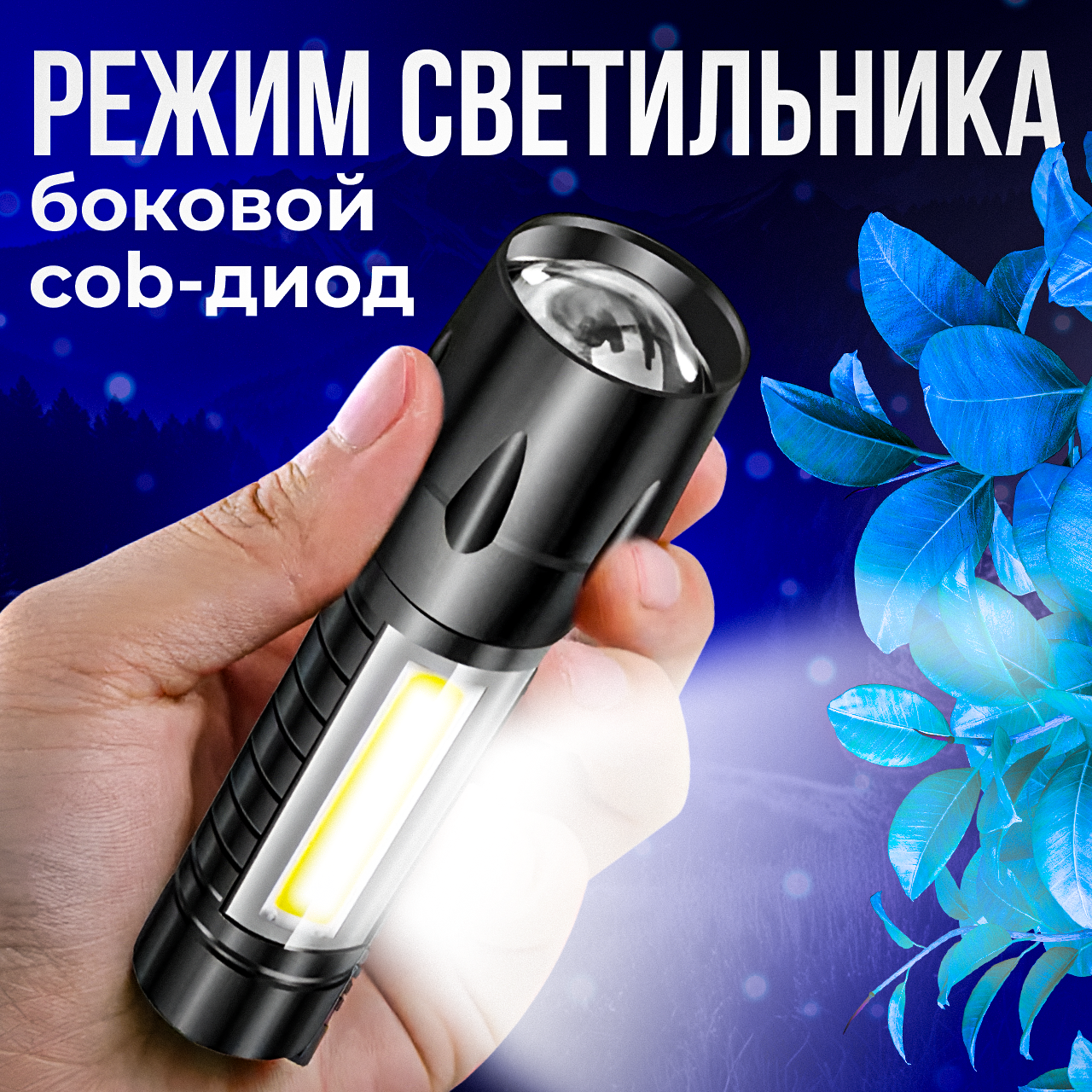 Фонарик карманный аккумуляторный usb led — фото 1